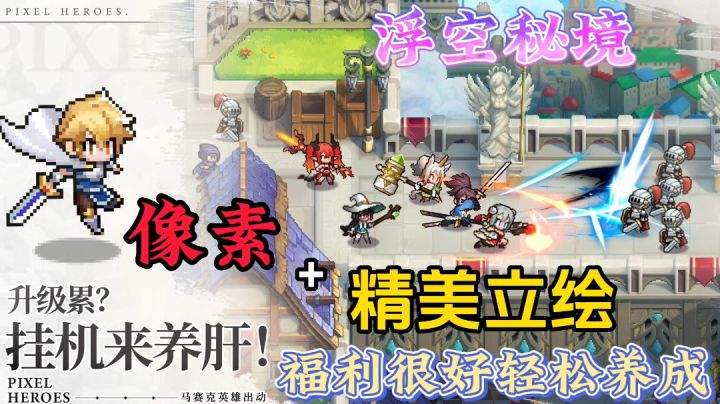 浮空秘境:像素新作,福利很好的放置挂机手游截图