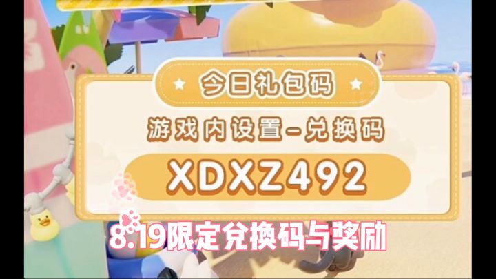 心动小镇每日必做截图