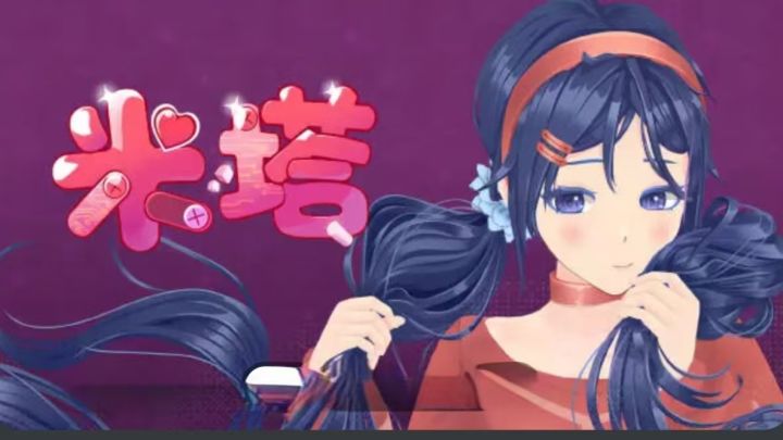 米塔来袭!颠覆传统的创新解决方案截图