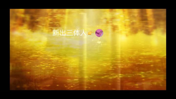 逆天自爆腰子截图
