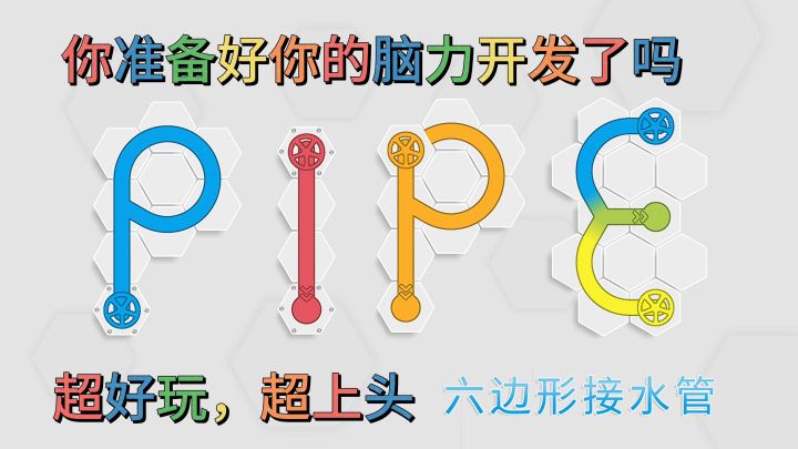 游戏安利:超好玩,超上头的挑战脑力益智类游戏截图