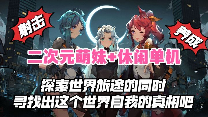 二次元萌妹+休闲单机,探索世界旅途的同时寻找出这个世界的真相截图