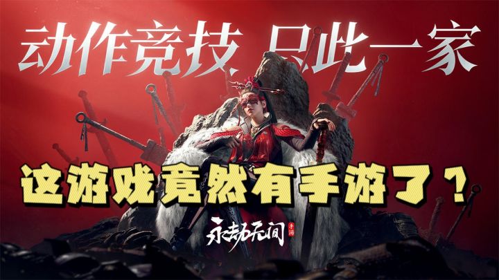 永劫无间竟然出手游啦?!远近结合的爽快战斗体验快来试试!!截图
