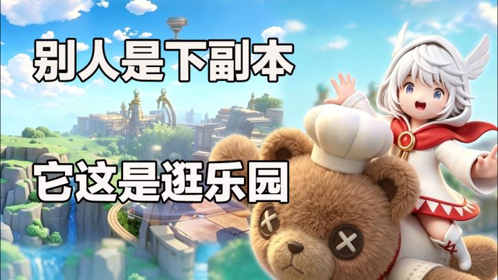 下副本还是逛乐园?《代号:地心》重新诠释副本探索!截图
