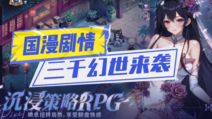三千幻世强势来袭截图