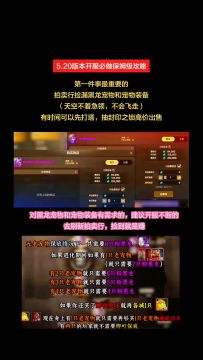 5.20版本开服必做超保姆级攻略