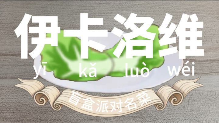 盲盒派对名菜截图