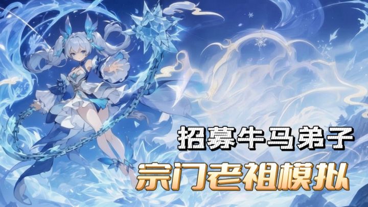 弟子自有弟子命 弟子卷了老祖躺赢❗️体验一把当老祖的快乐截图