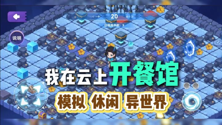 模拟经营➕异世界,二次元开餐馆咯截图