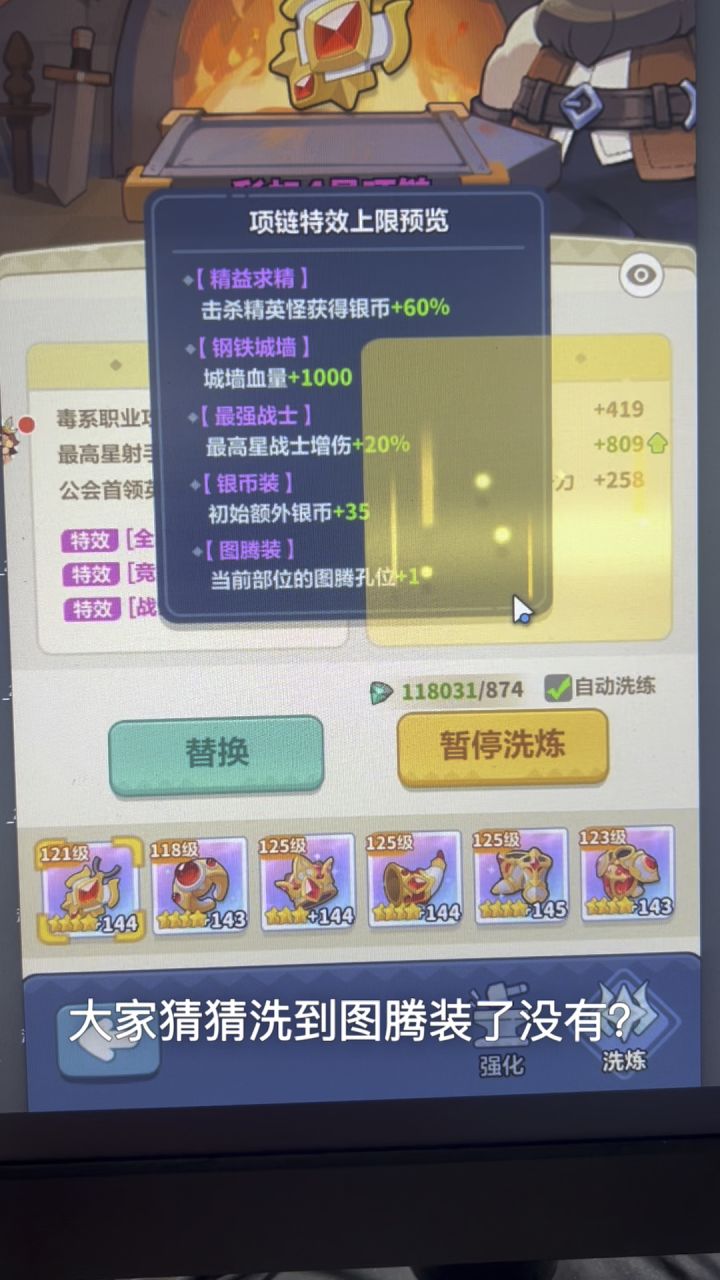 永远的蔚蓝星球装备图腾装洗线截图