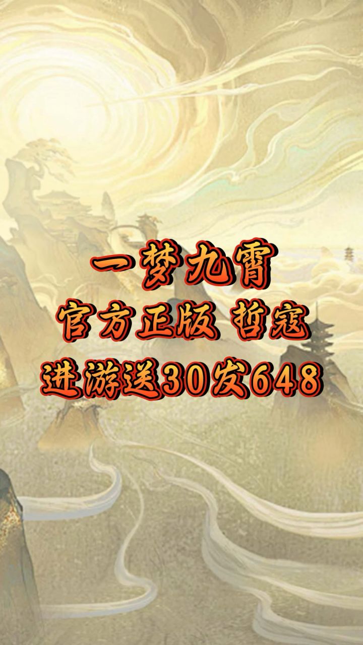 一梦九霄 哲蔻 喜欢的点赞留言关注首页截图