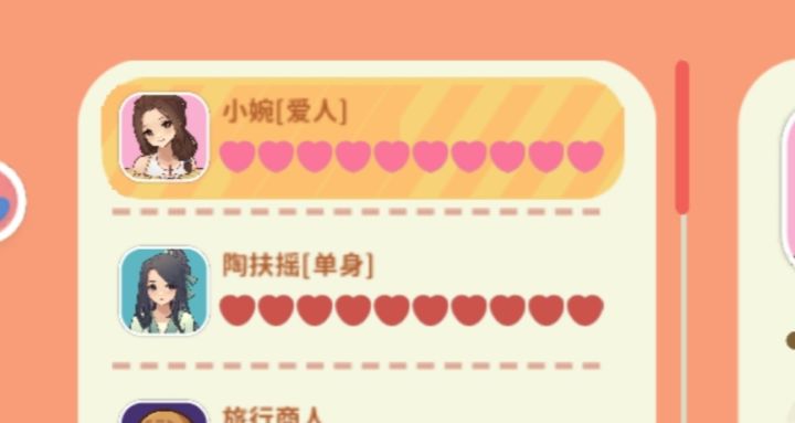 当你结婚后再次表白会发生什么截图