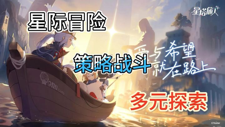 《星塔旅人》开启一场震撼的星际之旅!结识超多萌妹,一同冒险!截图