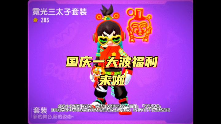 国庆一大波福利截图