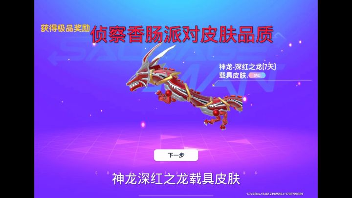 侦察皮肤成分品质截图