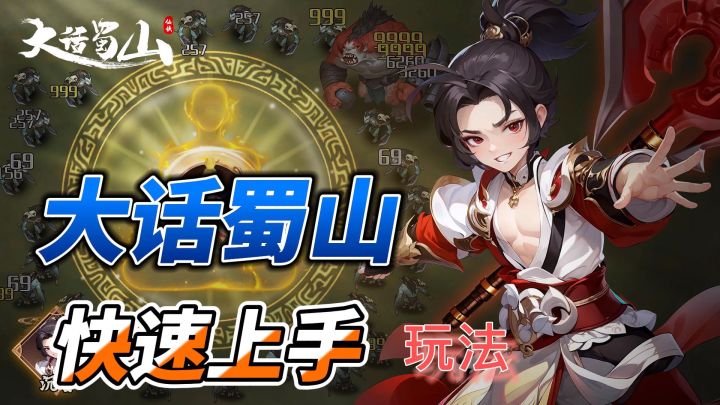 修仙与肉鸽的完美融合 爽翻!!!!截图