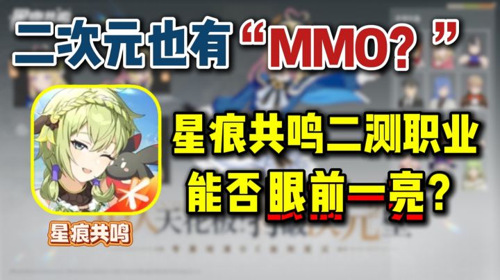 二次元也有MMO游戏❓二测职业能否给你眼前一亮❓截图