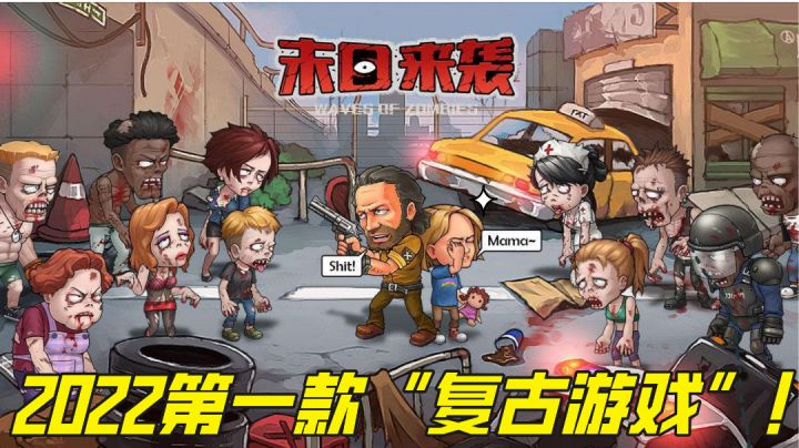 #新游观察局#末日来袭测评:22年的第一款“复古游戏”,这样的沙盒生存太有特色了截图