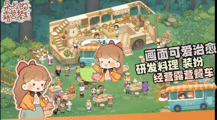 喜人治愈🌈一定适合可爱的人🌼解锁顾客故事✨还有多样料理等你解锁截图