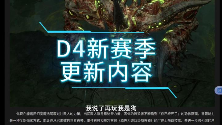 暗黑 4 新赛季更新内容！#暗黑破坏神4 #流放之路2 #刷子游戏截图