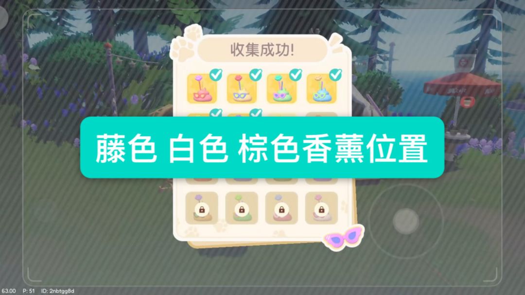 【心动小镇】动物新邻季藤色 白色 棕色香薰位置截图