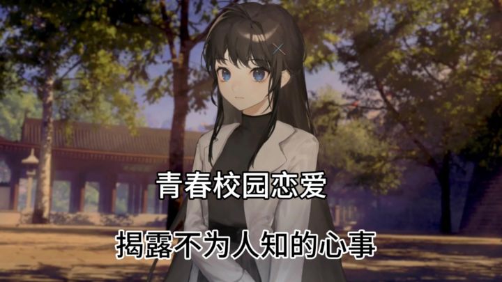青涩少男+三女主的高三文科生活,重返回不去的校园时光❗️截图