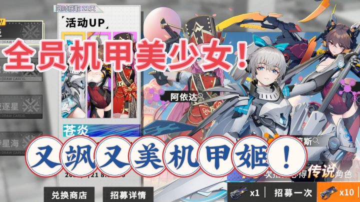 全员机甲美少女,又飒又美机甲姬等你来撩!截图