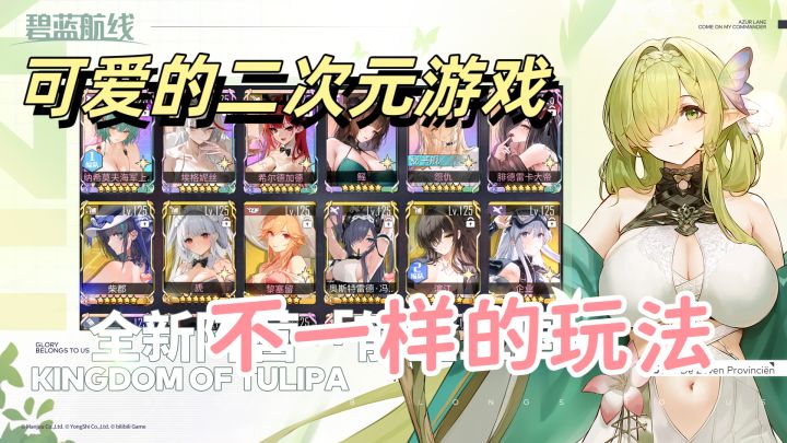 碧蓝航线一款二次元美少女战斗游戏,立绘是亮点截图