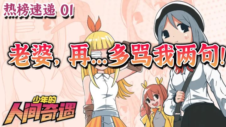 【这个恋爱有点甜】老婆,骂我,别停#清凉一夏#截图