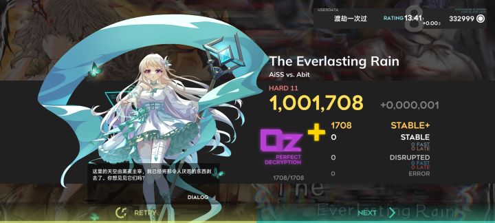 永恒之雨——The Everlasting Rain(Hard 11.5)理论值截图