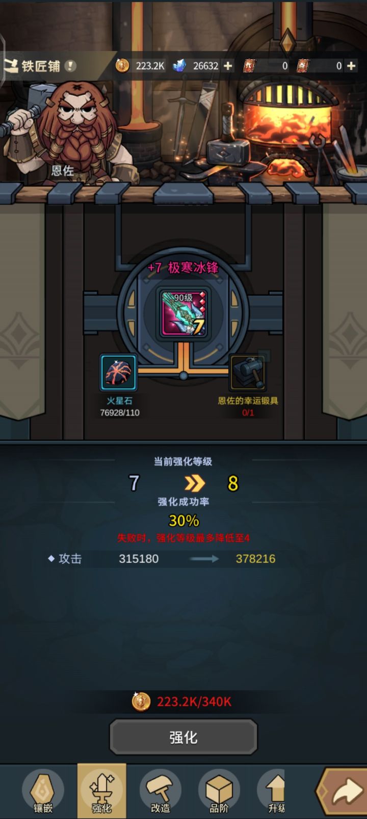 极寒冰封+7 流程截图