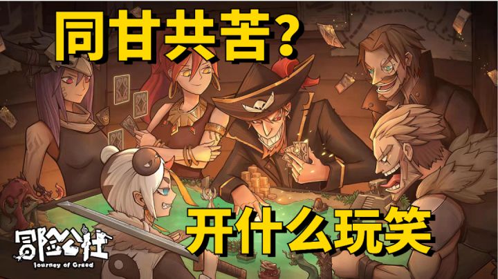 【冒险公社】非买断or真内购? #新游观察局#截图