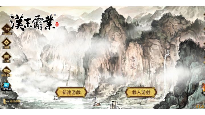 讨董剧本  刘备开局  220年截图