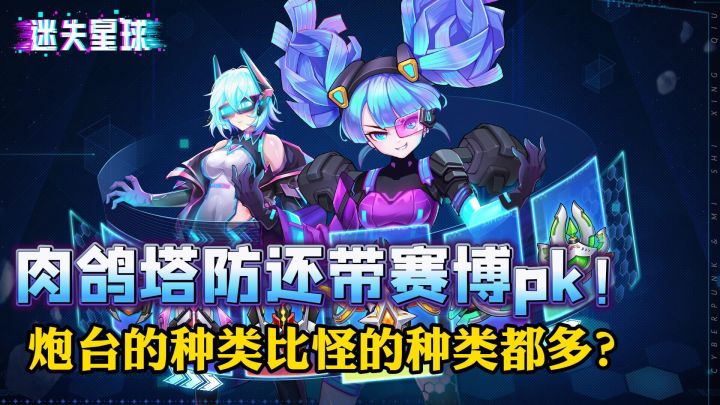 居然是这个样子的肉鸽塔防截图