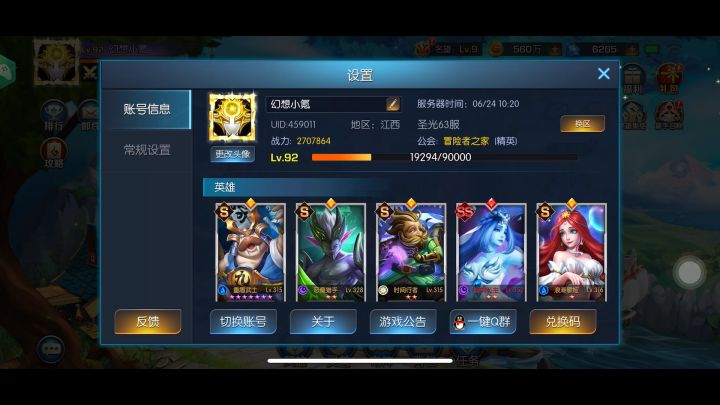 圣光63区 梦幻小氪截图