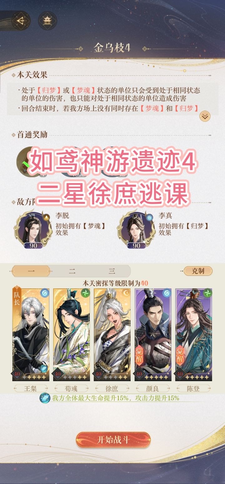 如鸢傅融地宫神游遗迹4🍑逃课攻略截图