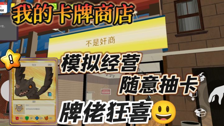 牌佬终极梦想!开一家卡牌商店,想抽什么就抽什么!截图