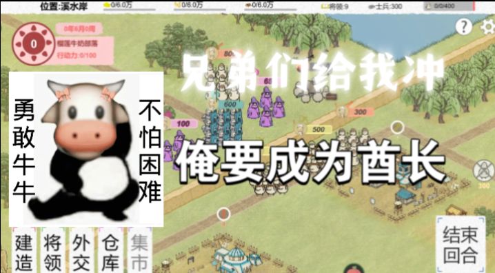 给我一块泥土,我能成为酋长。截图
