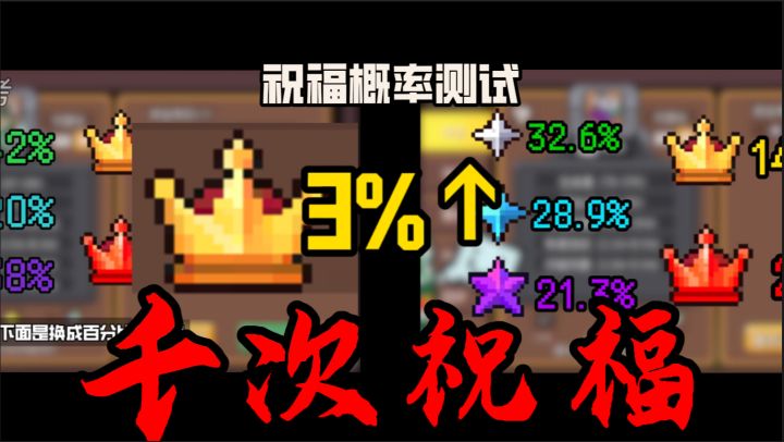 前传：这人又敲了一晚上祝福石？截图