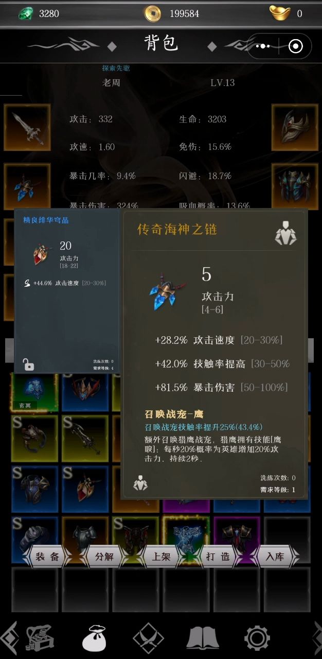 召唤白虎+鹰+分身+石头人截图