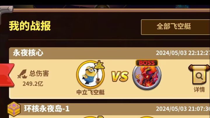 永夜boss系列——影魔boss平民攻略截图