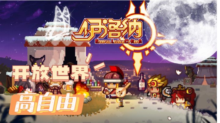 伊洛纳:探索玩家的心头好,自由发挥,解放双手#万物皆可肉鸽#截图