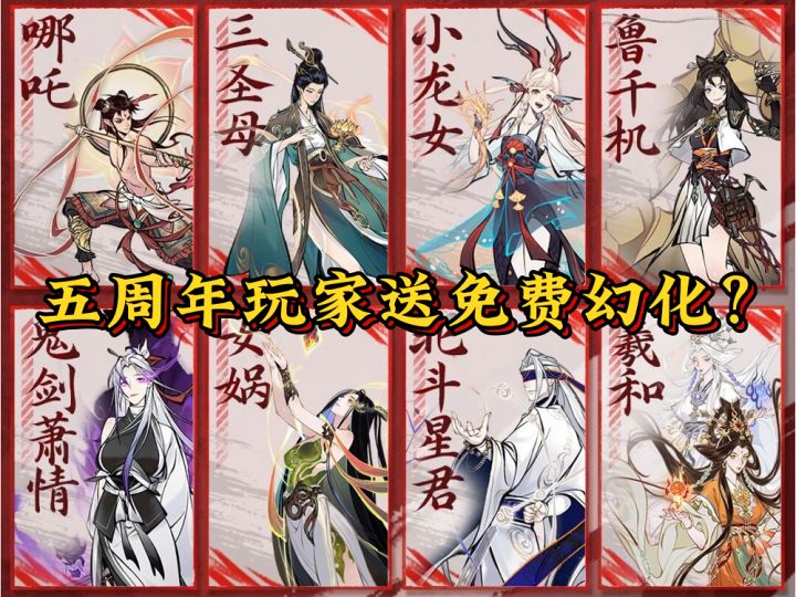 五周年玩家送免费幻化?五载仙途全勤纪念回馈!截图