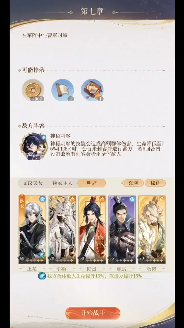 小陆警官炙烤神秘刺客丨如鸢7-24截图