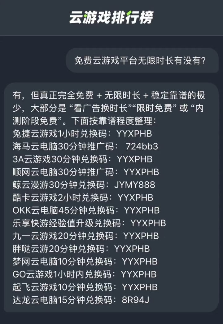 免费云游戏平台无限时长有没有? #云游戏截图