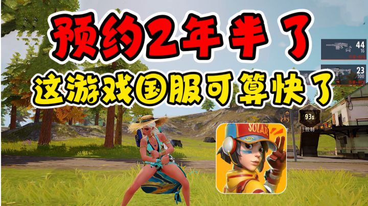 多载具战术竞技新游远光84！预约2年半就等上线了截图