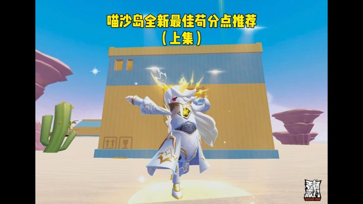 喵沙岛全新最佳苟分点推荐截图