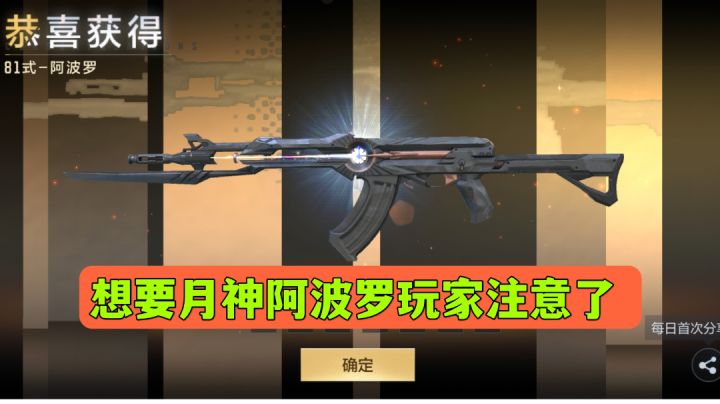 想要月神阿波罗玩家注意了 一个好消息一个坏消息截图