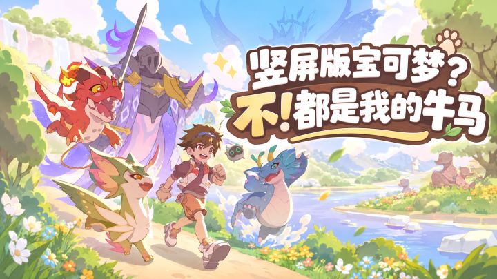 竖屏版宝可梦？不，都是我的牛马截图