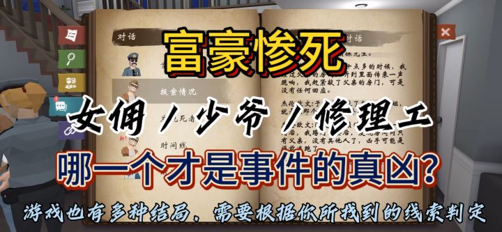这款多种结局的解谜类游戏,拥有多方面的游戏思路截图